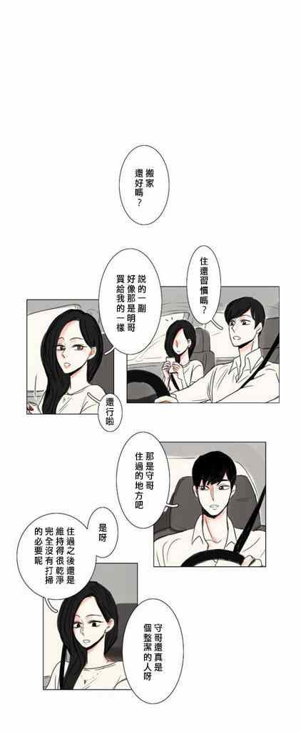 怦然心情漫画,第7话3图