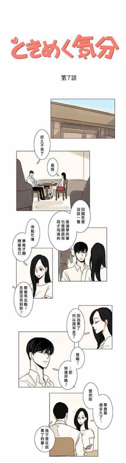 怦然心情漫画,第7话3图