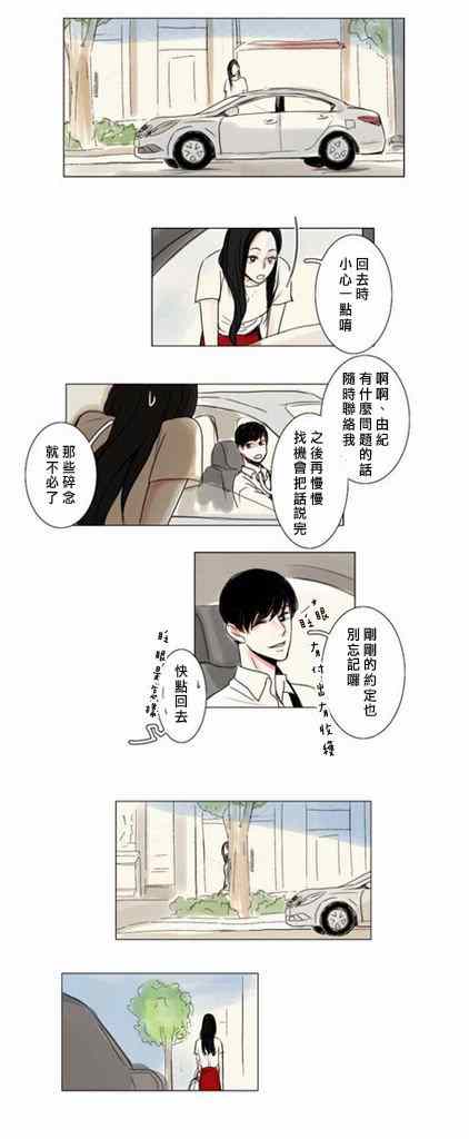 怦然心情漫画,第7话1图