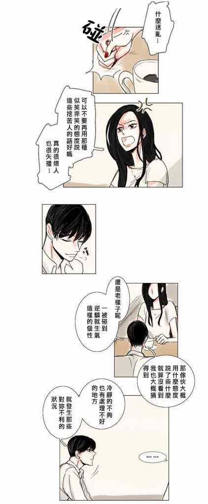 怦然心情漫画,第7话2图