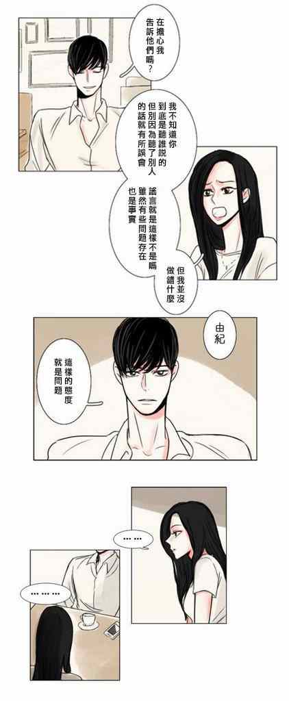 怦然心情漫画,第7话5图