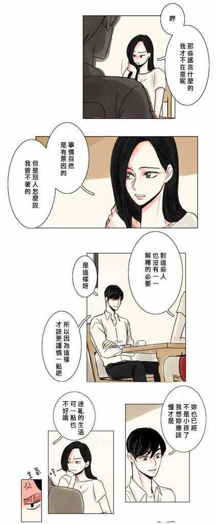 怦然心情漫画,第7话1图