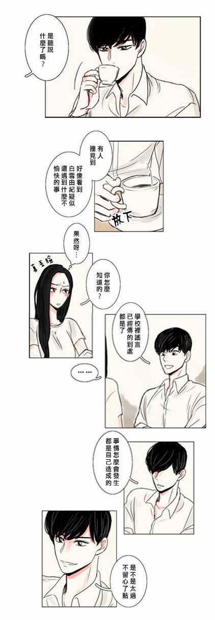 怦然心情漫画,第7话5图