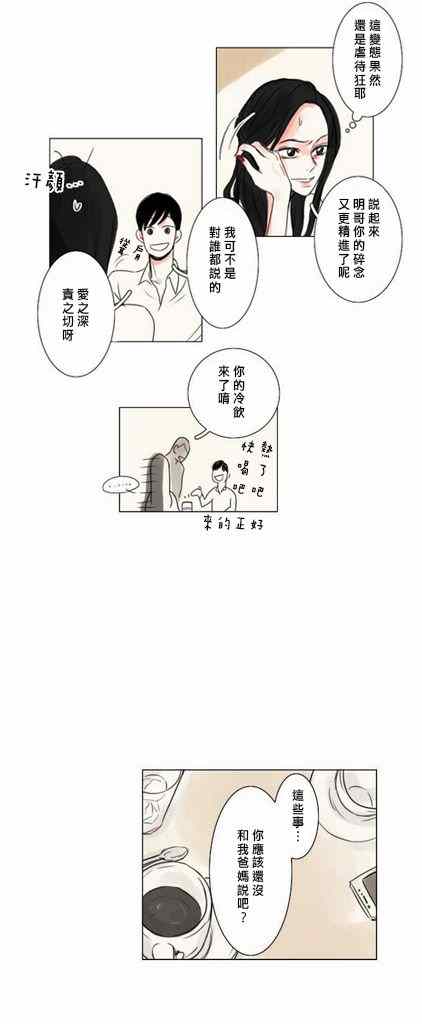 怦然心情漫画,第7话4图