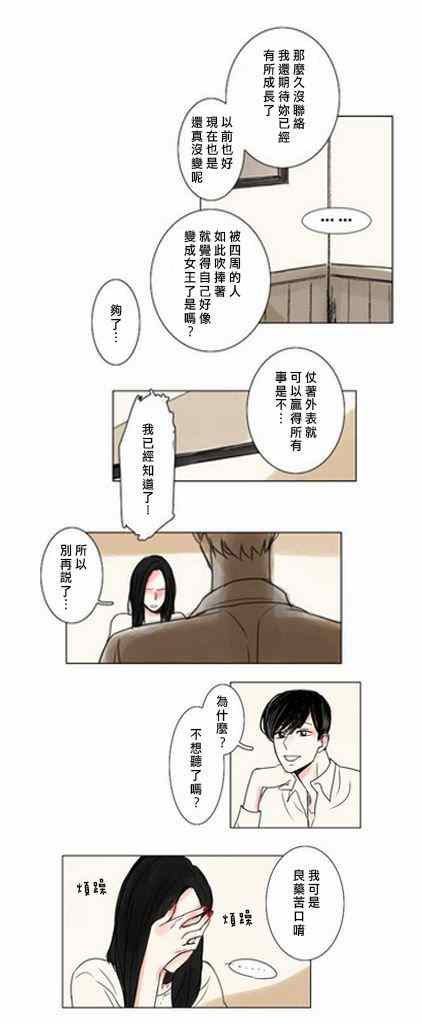 怦然心情漫画,第7话3图