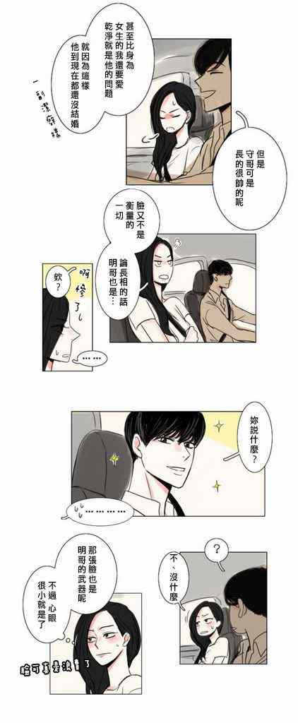 怦然心情漫画,第7话4图