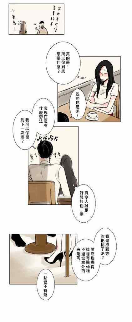 怦然心情漫画,第7话2图