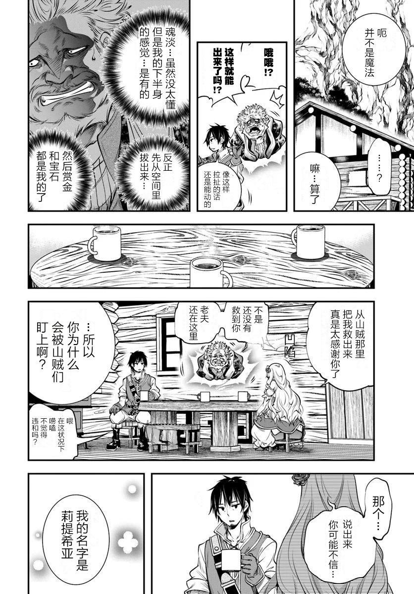 战铲无双漫画,第1话3图