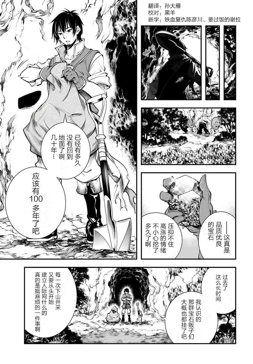 战铲无双漫画,第1话4图