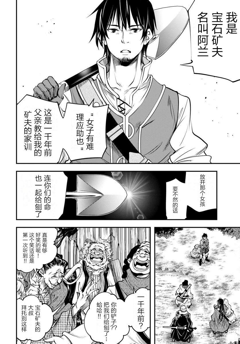 战铲无双漫画,第1话2图