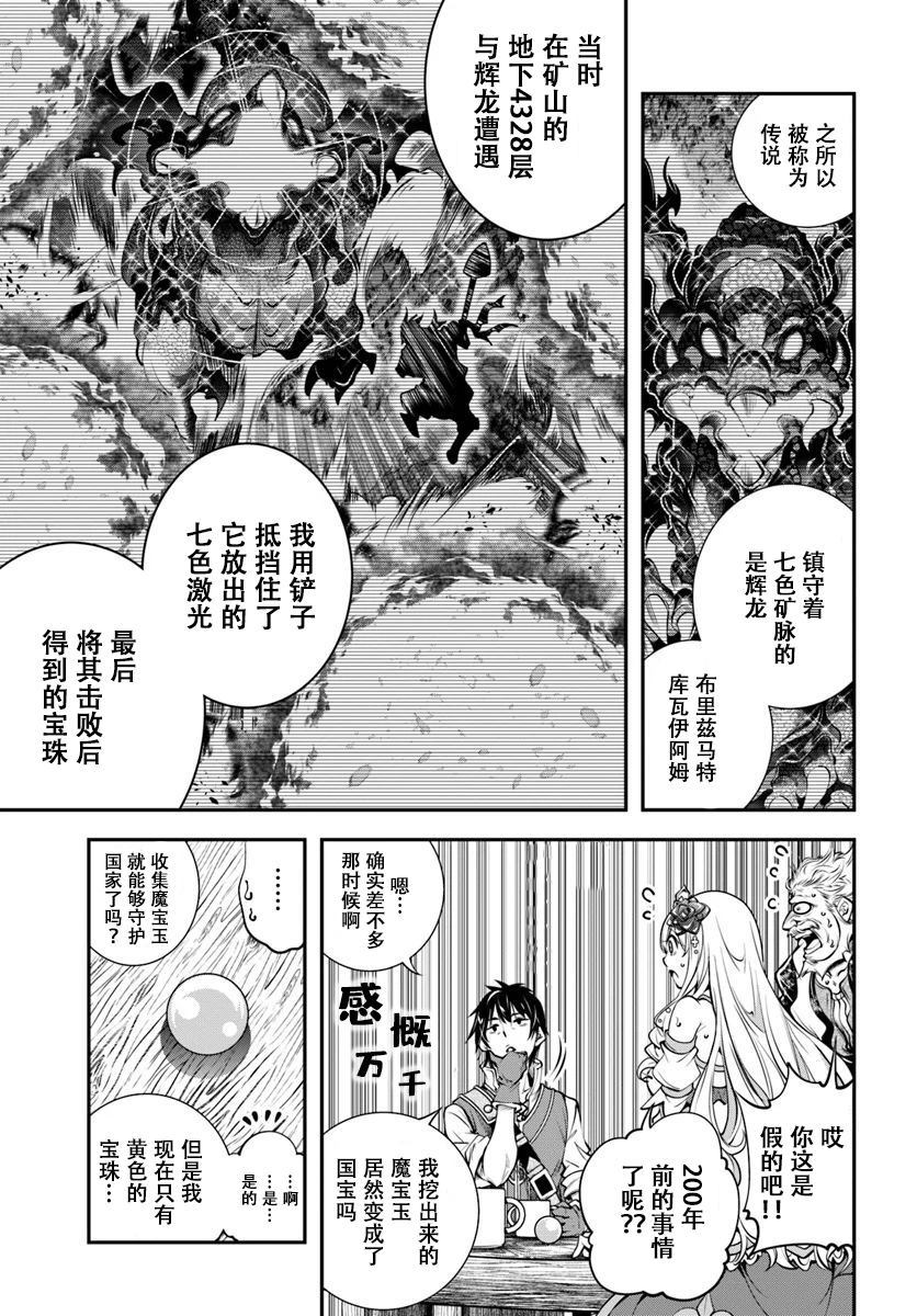 战铲无双漫画,第1话2图