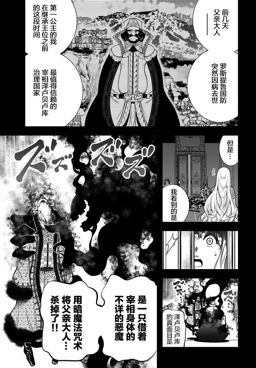 战铲无双漫画,第1话3图