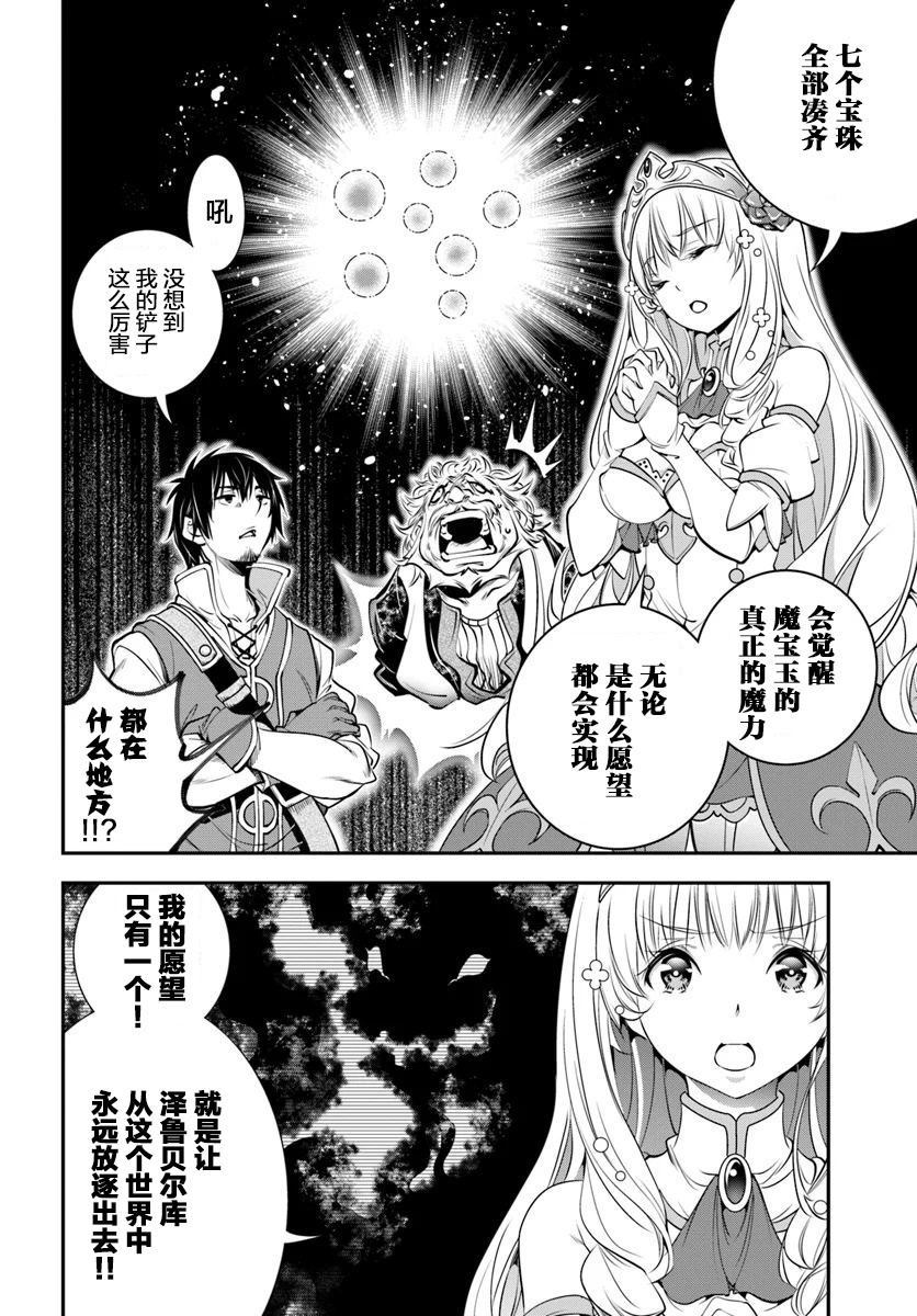 战铲无双漫画,第1话3图