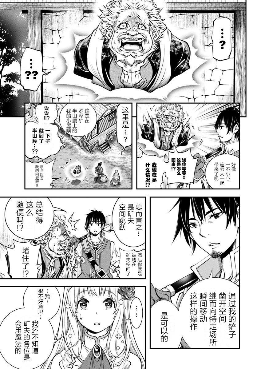 战铲无双漫画,第1话2图