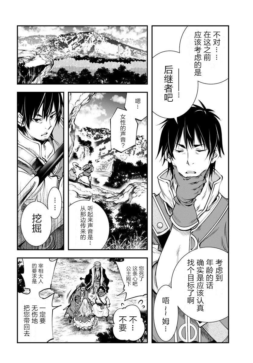 战国漫画,第1话5图