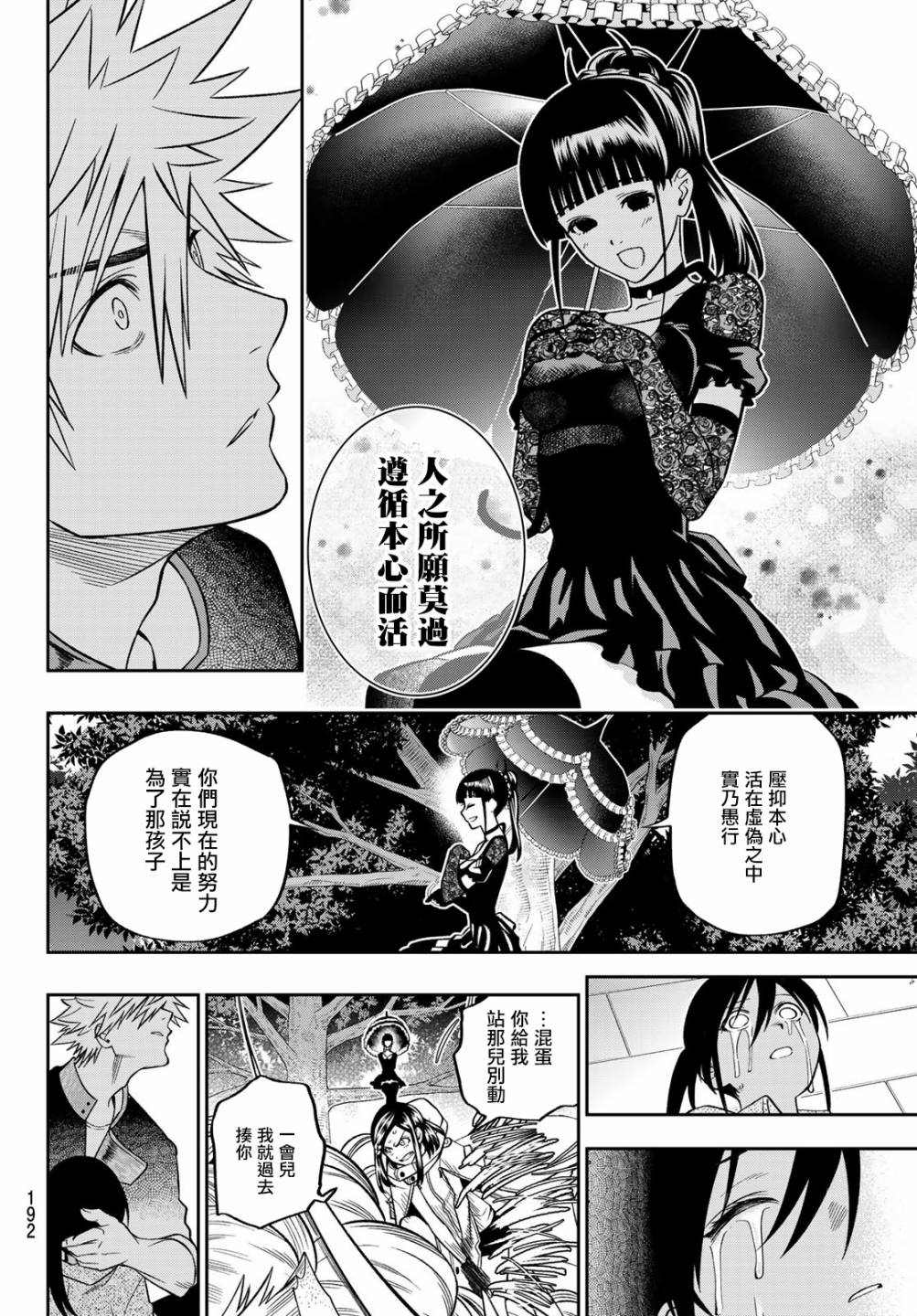 兽之六番漫画,第10话3图