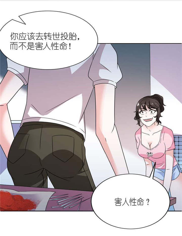 我的新郎是阎王漫画,第8章：镇邪4图