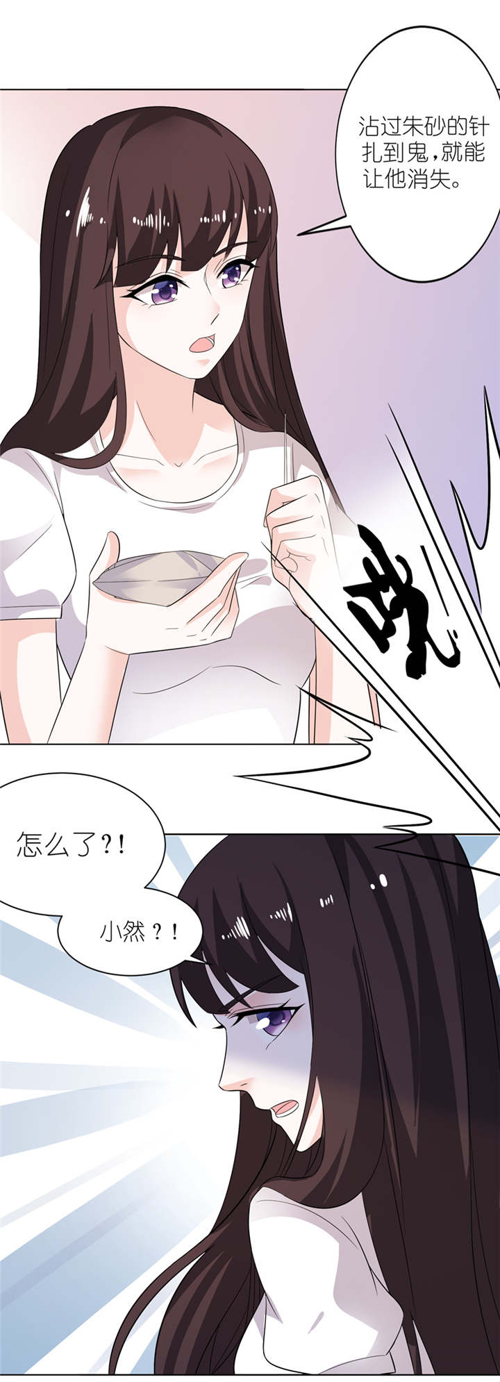 我的新郎是阎王漫画,第8章：镇邪3图