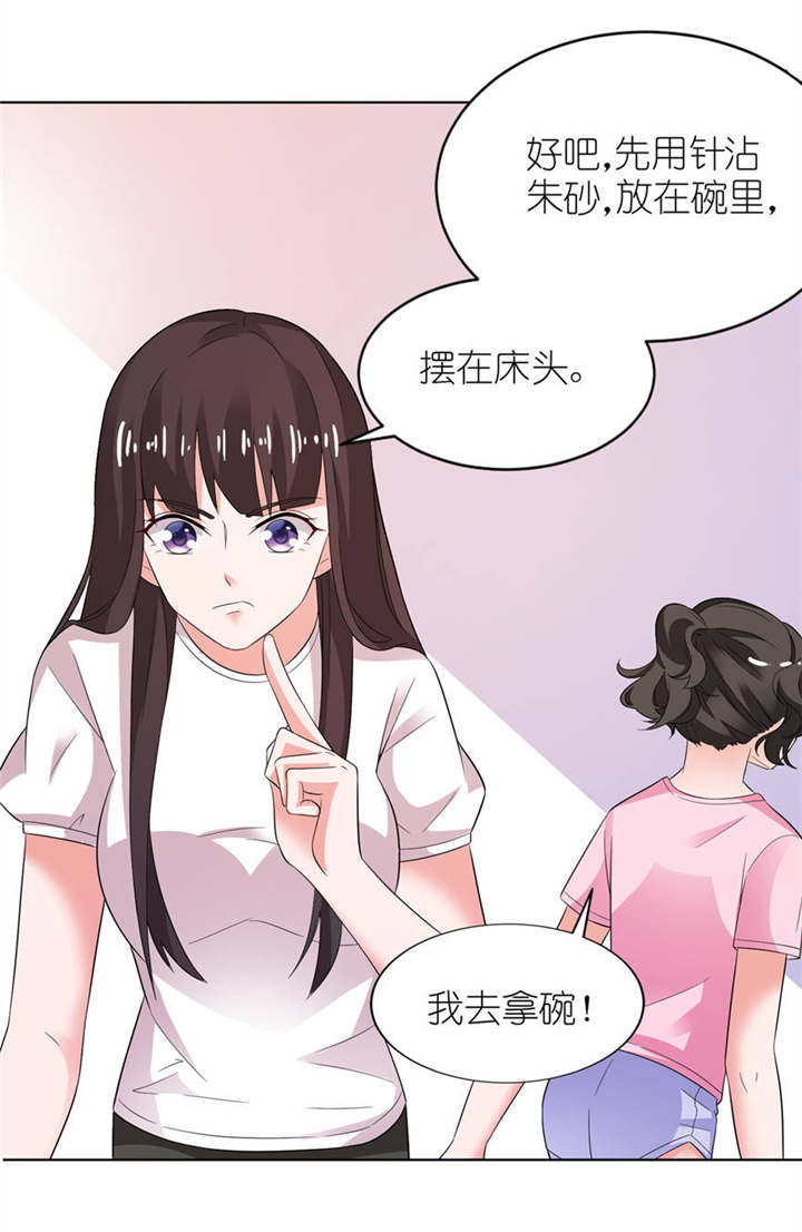 我的新郎是阎王漫画,第8章：镇邪2图