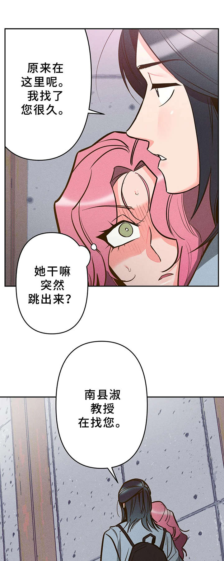 学院是一本还是二本漫画,第9章：不对劲5图