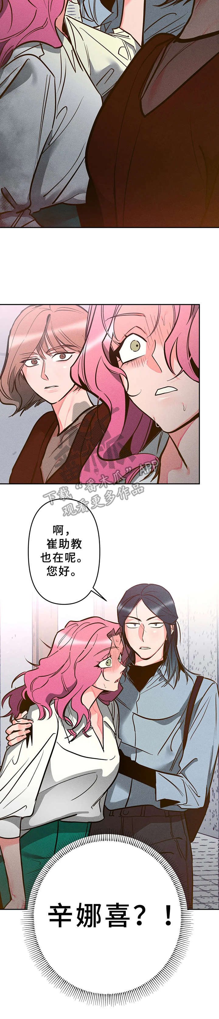 学院是一本还是二本漫画,第9章：不对劲4图