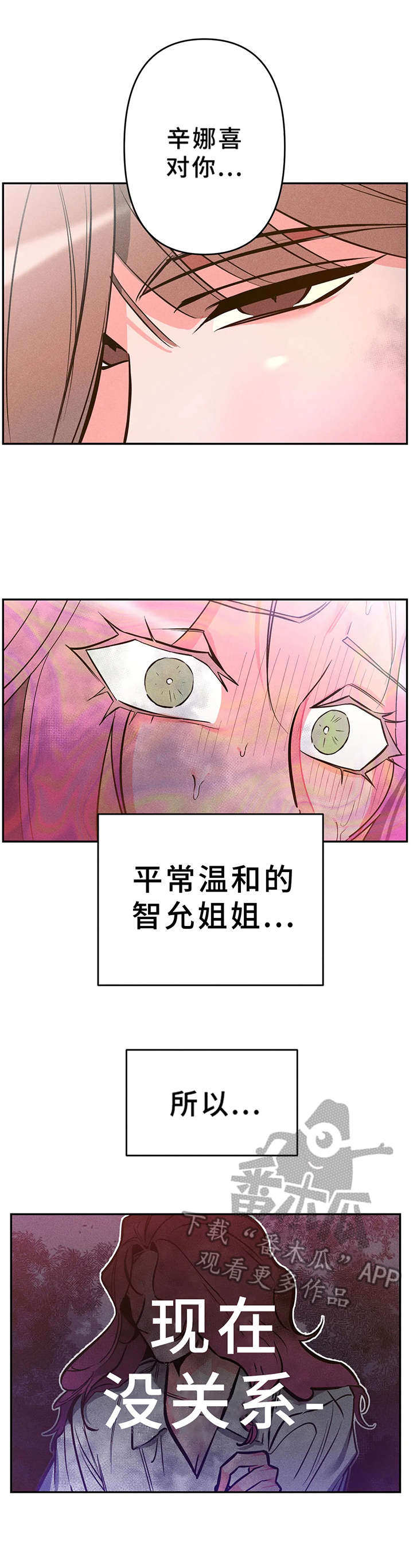 学院是一本还是二本漫画,第9章：不对劲2图