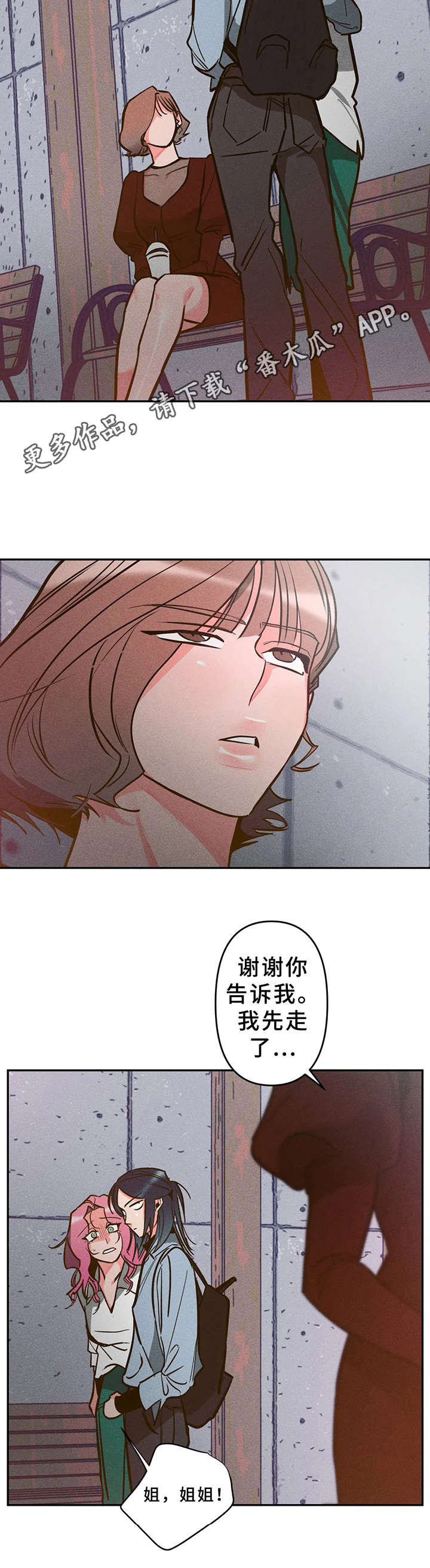 学院是一本还是二本漫画,第9章：不对劲1图