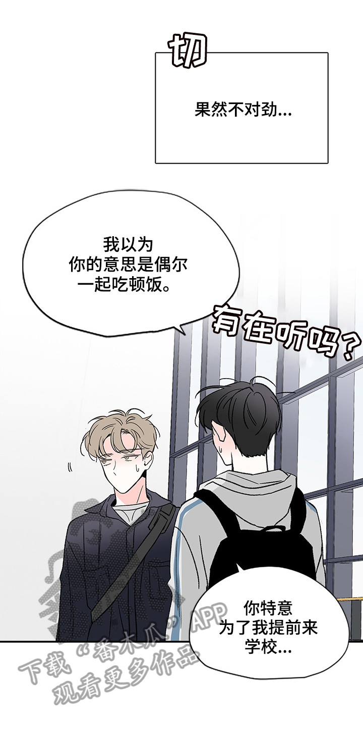 暗恋期听什么歌漫画,第9章：想到5图