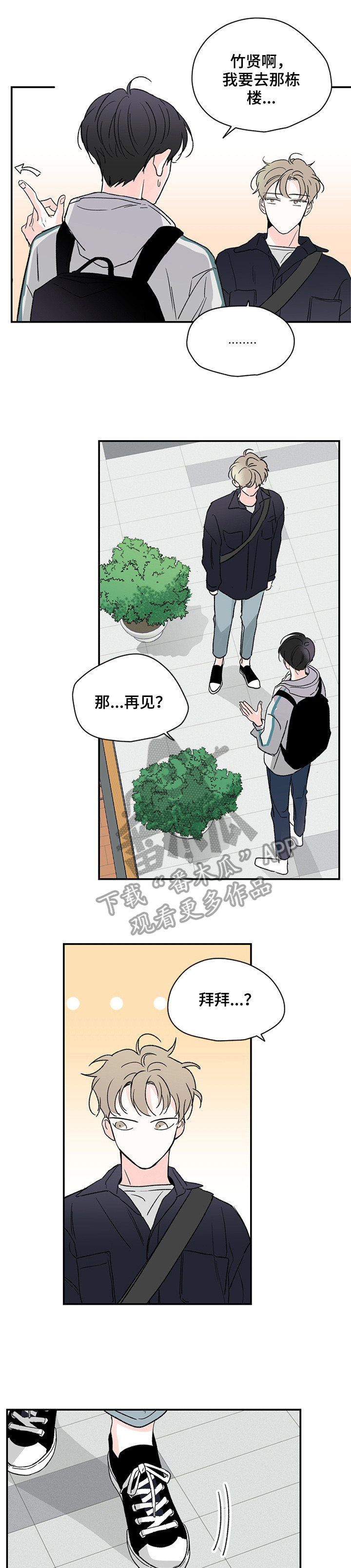 暗恋期听什么歌漫画,第9章：想到1图