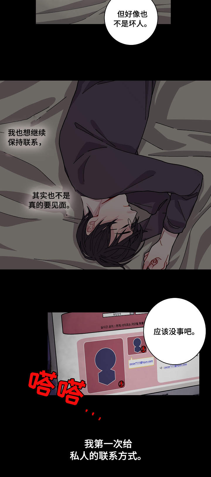 世界的唯一漫画,第3话5图