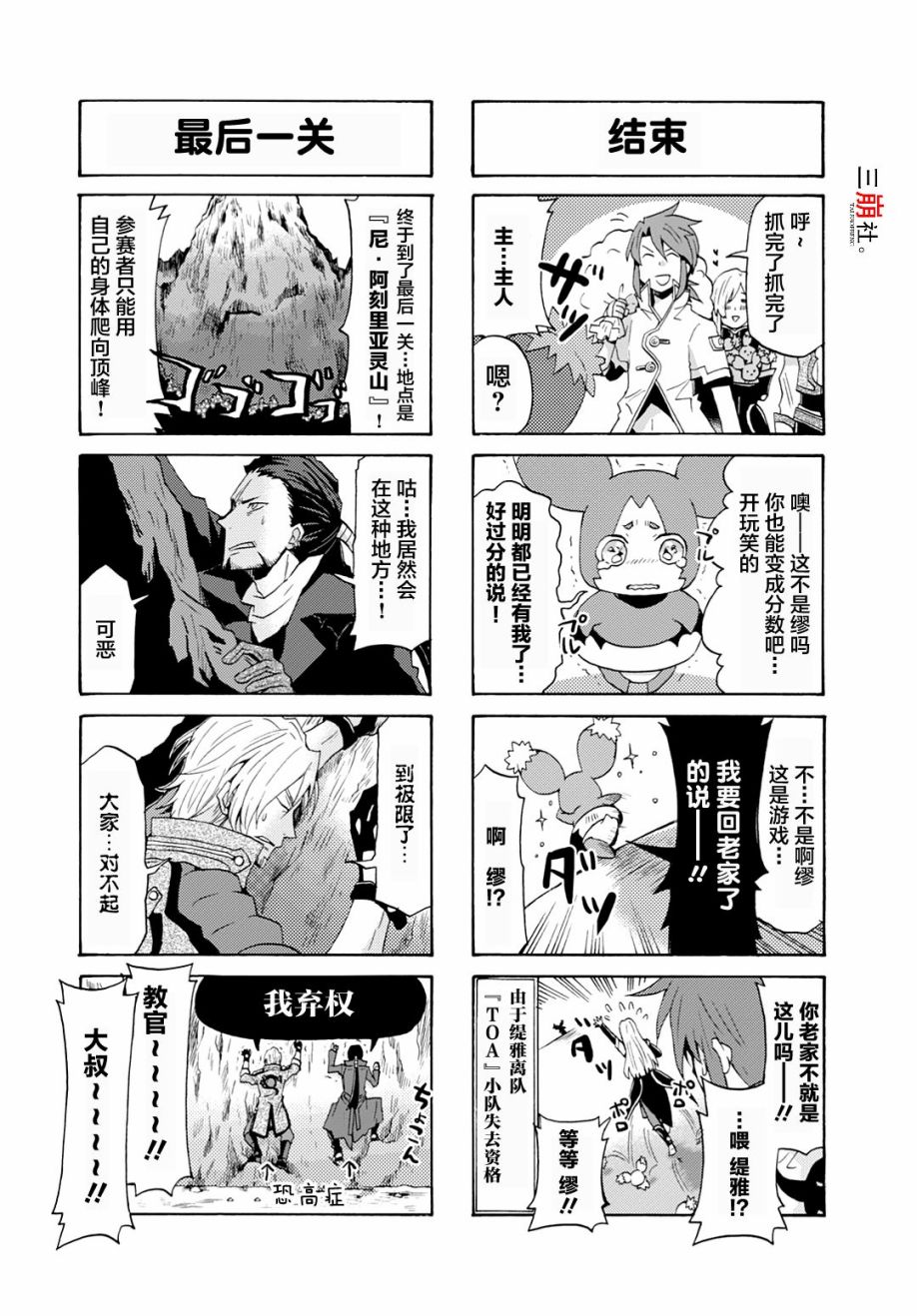 综艺传说Tales of TV漫画,第8话4图