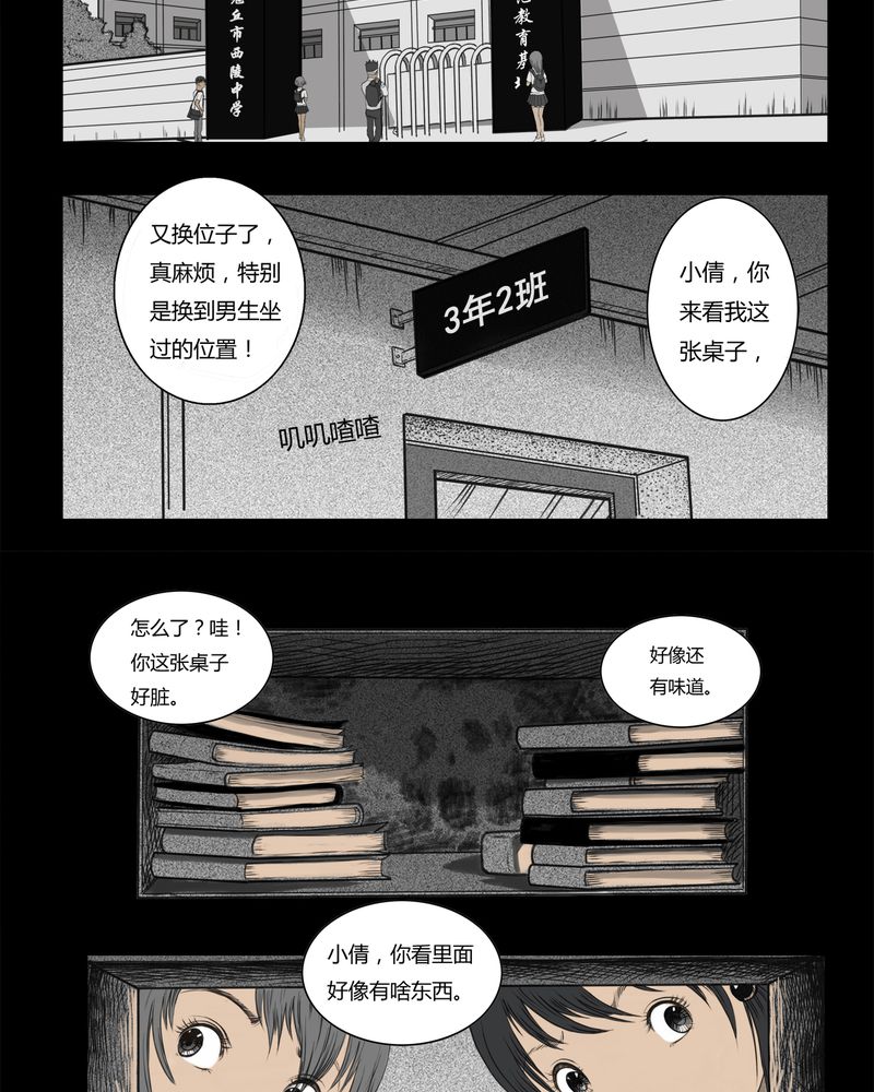 西陵学院灵异短篇集免费漫画,第1章：书桌(一)2图