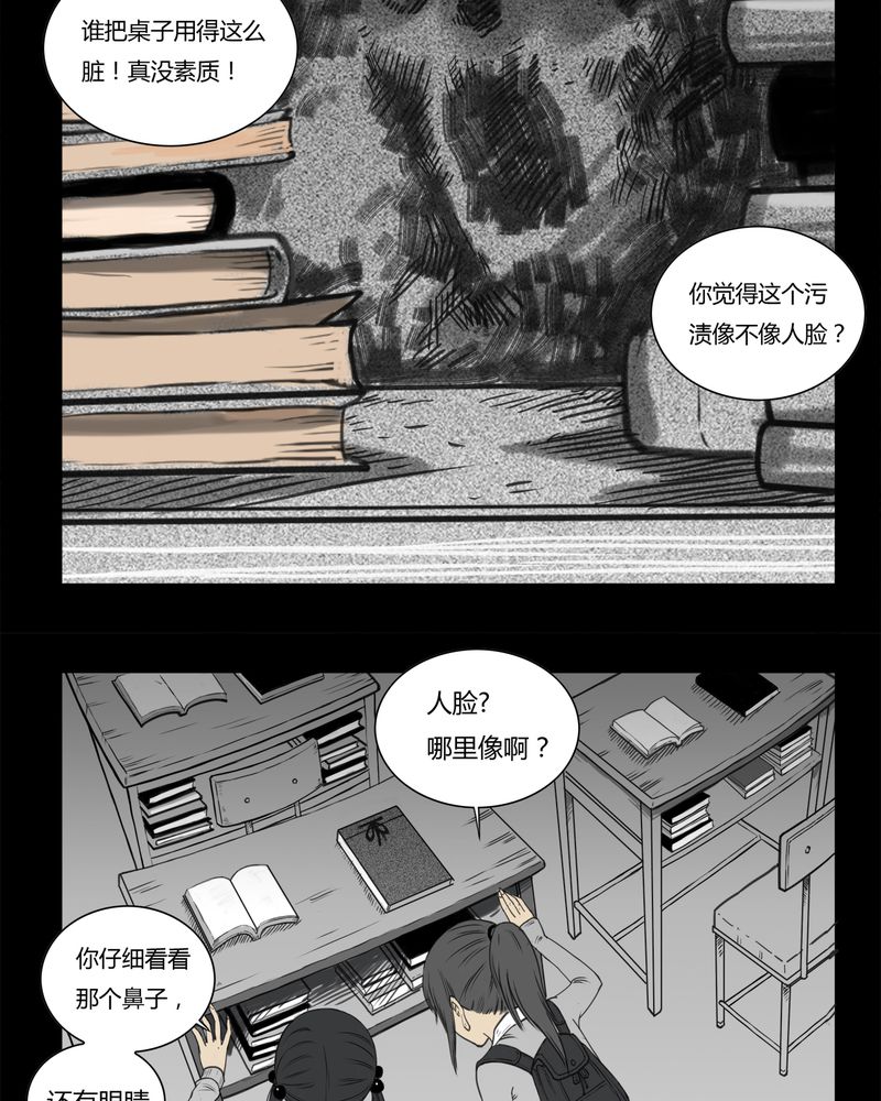 西陵学院灵异短篇集免费漫画,第1章：书桌(一)4图