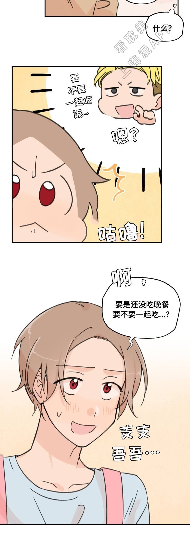 青涩长成漫画,第11话5图