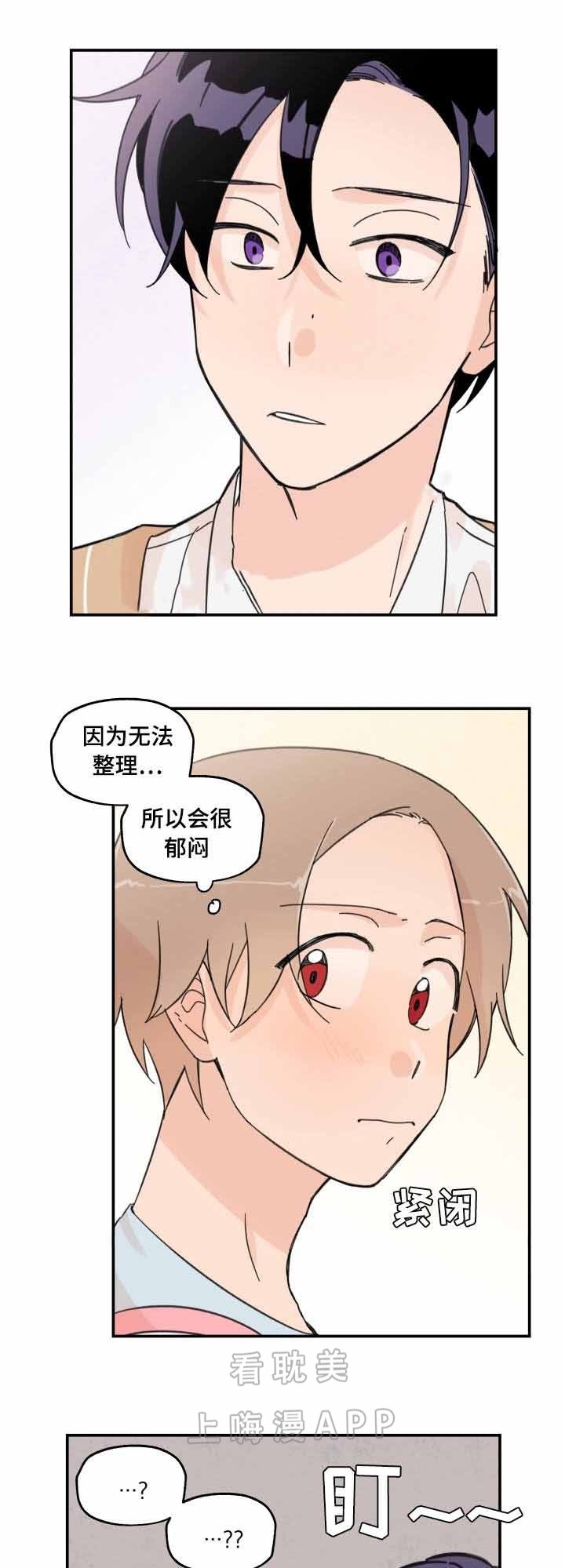 青涩长成漫画,第11话3图