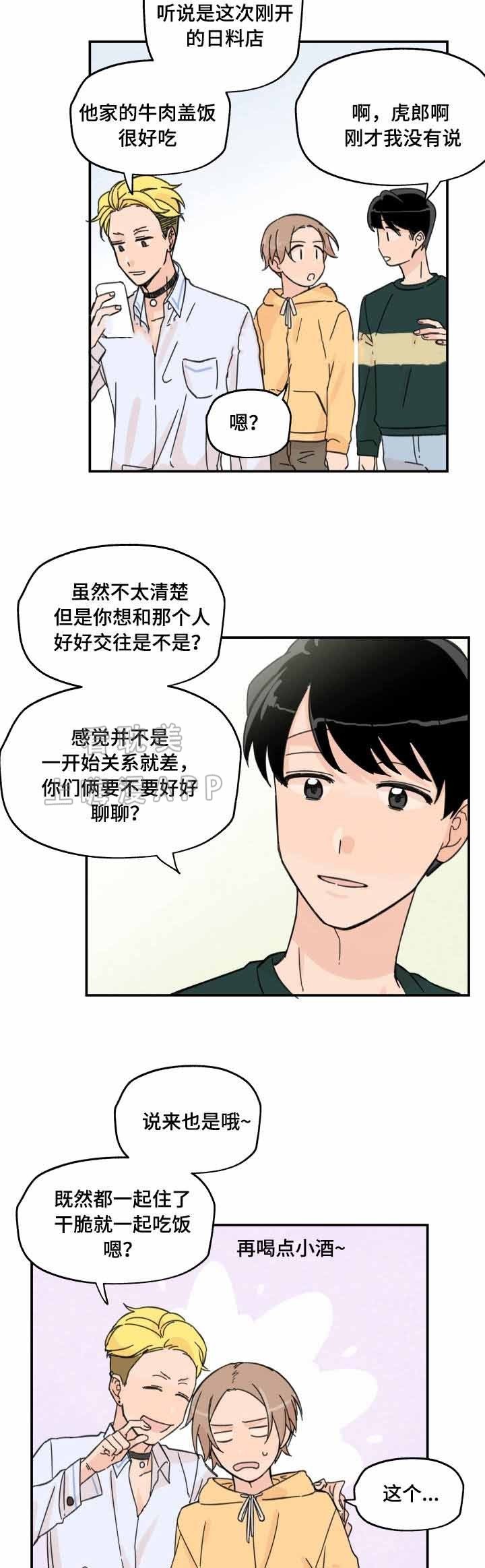 青涩长成漫画,第11话4图