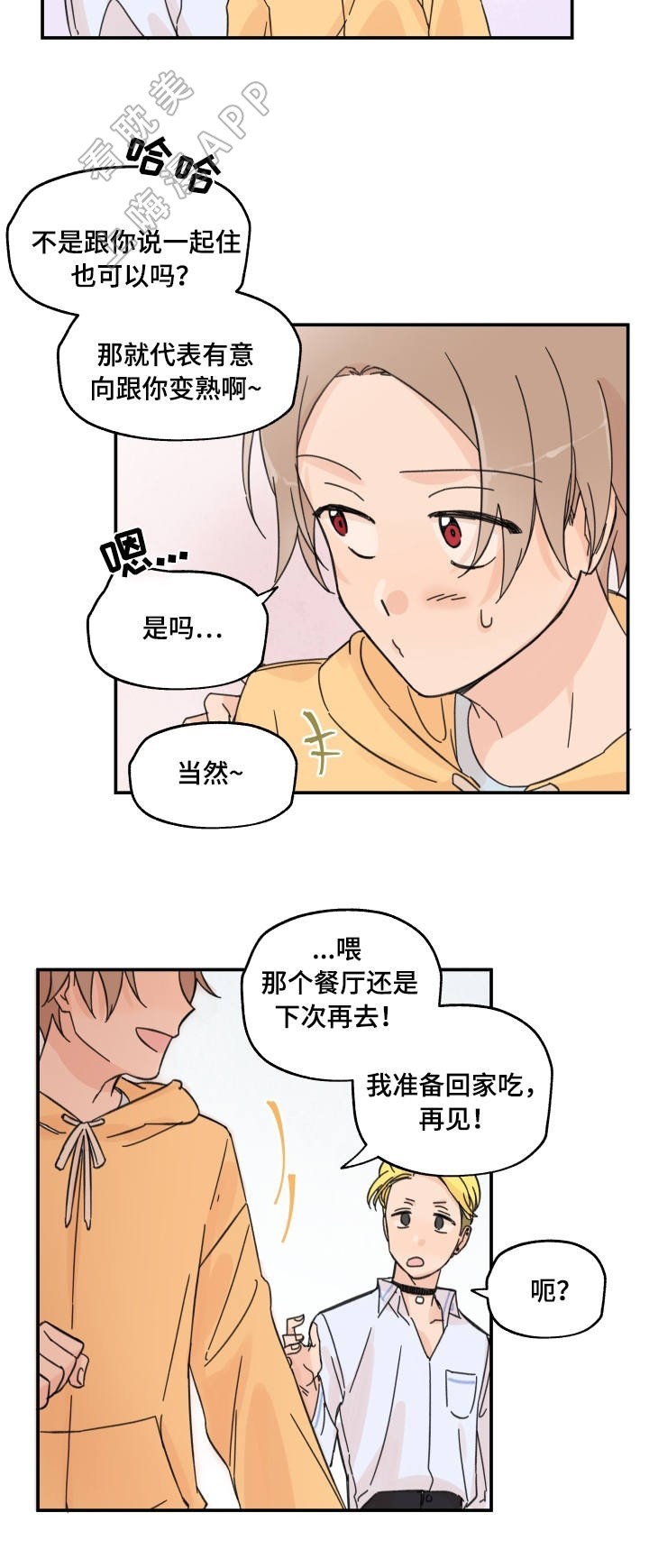 青涩长成漫画,第11话5图