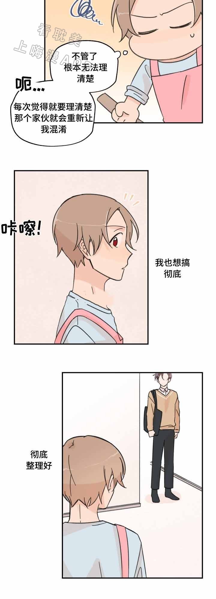 青涩长成漫画,第11话2图