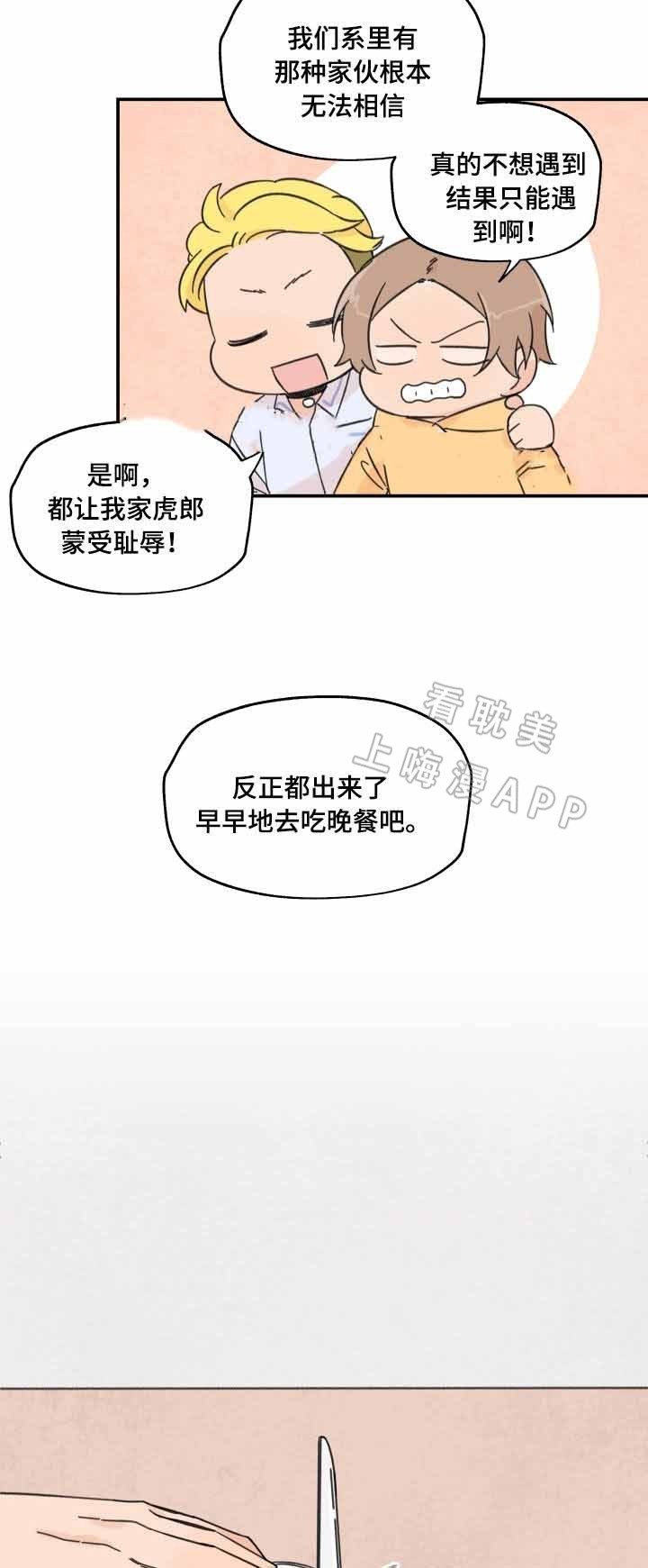 青涩长成漫画,第11话2图