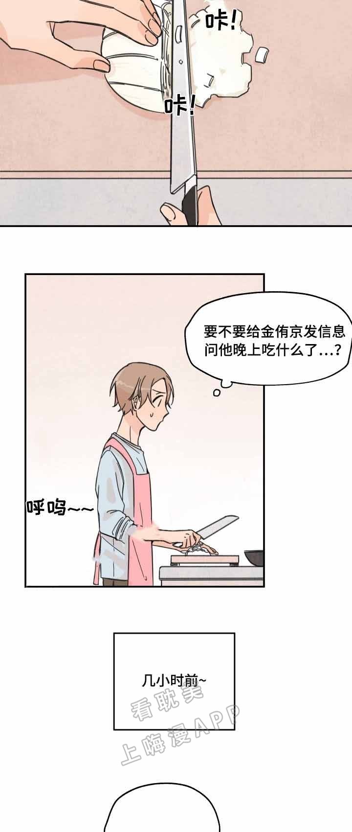 青涩长成漫画,第11话3图