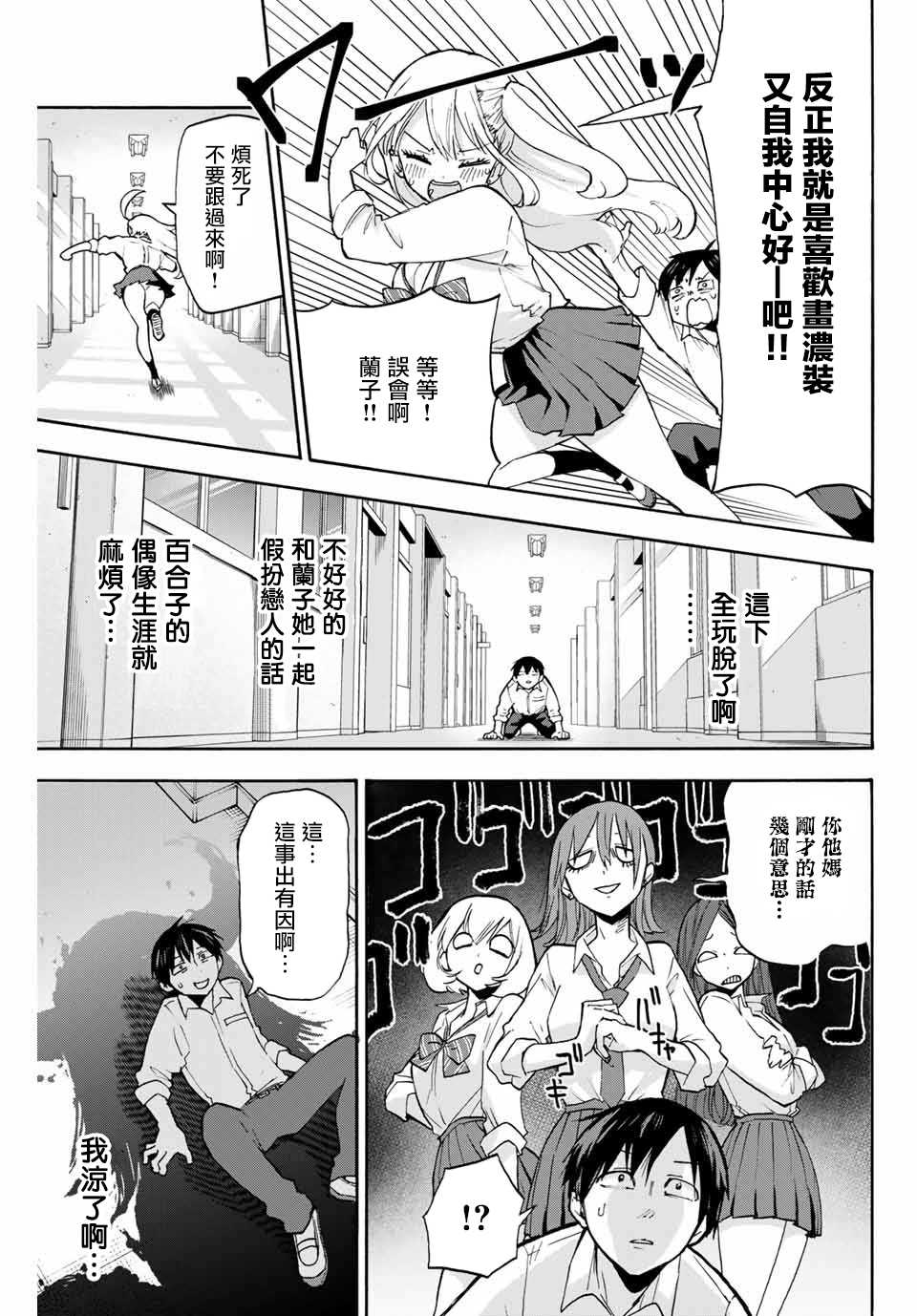 花园家的双子漫画,第3话整理心情的兰子5图