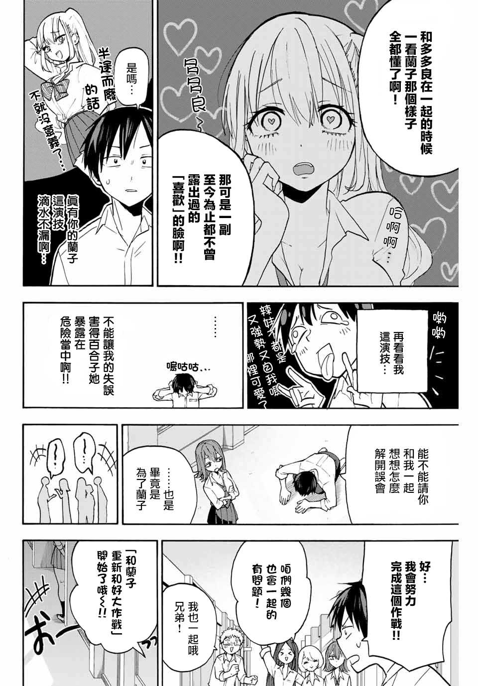 花园家的双子漫画,第3话整理心情的兰子3图