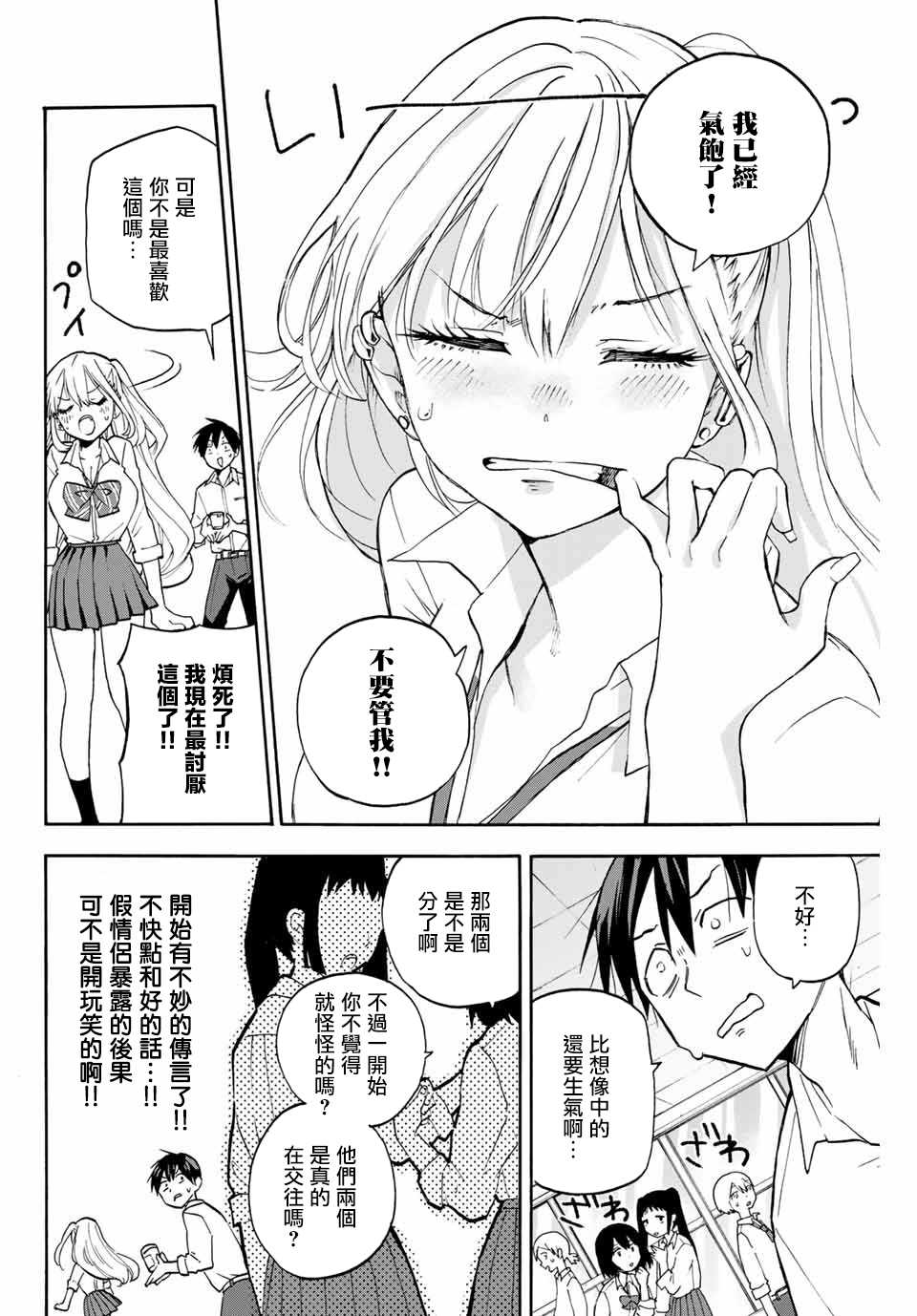 花园家的双子漫画,第3话整理心情的兰子5图