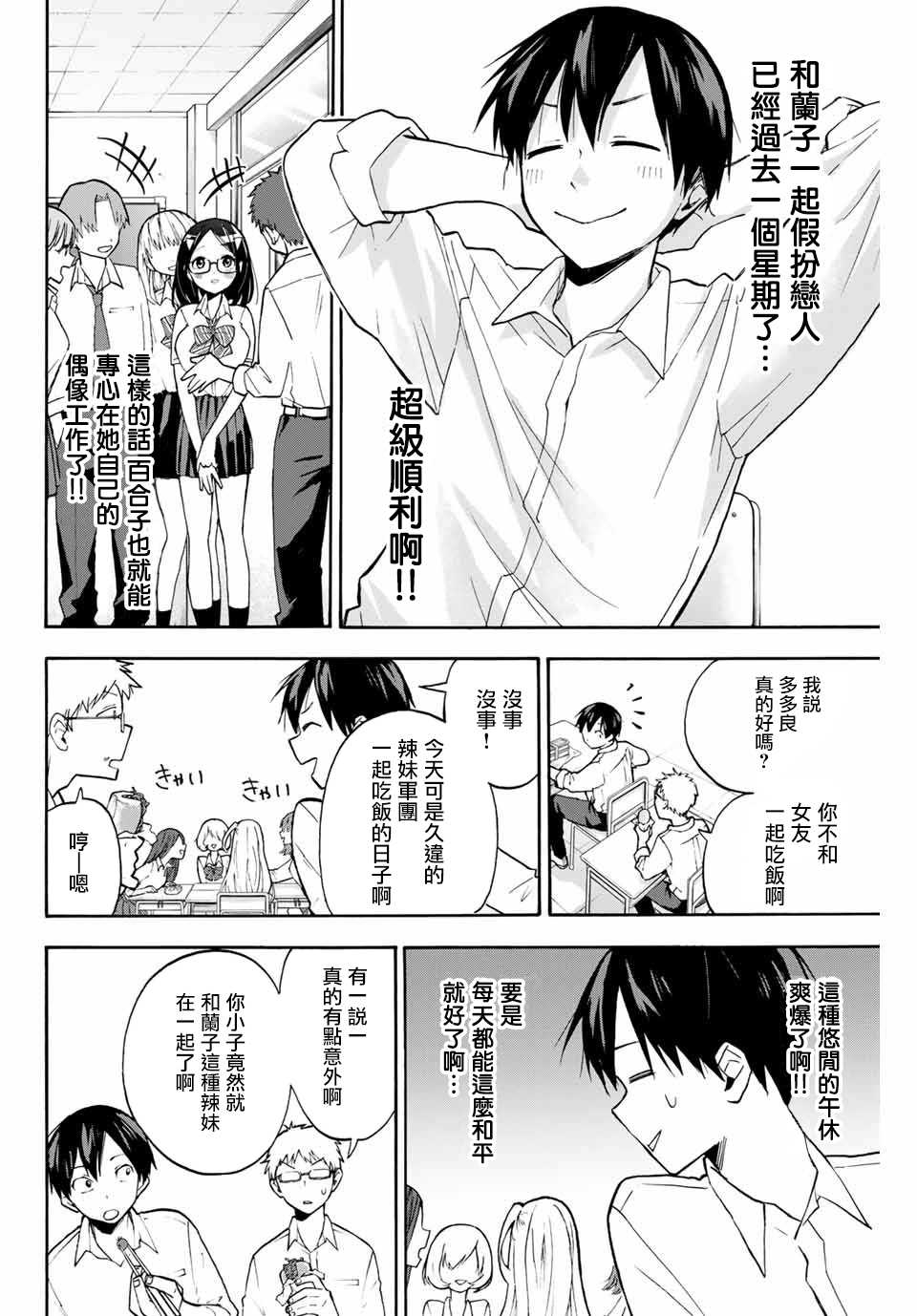 花园家的双子漫画,第3话整理心情的兰子2图