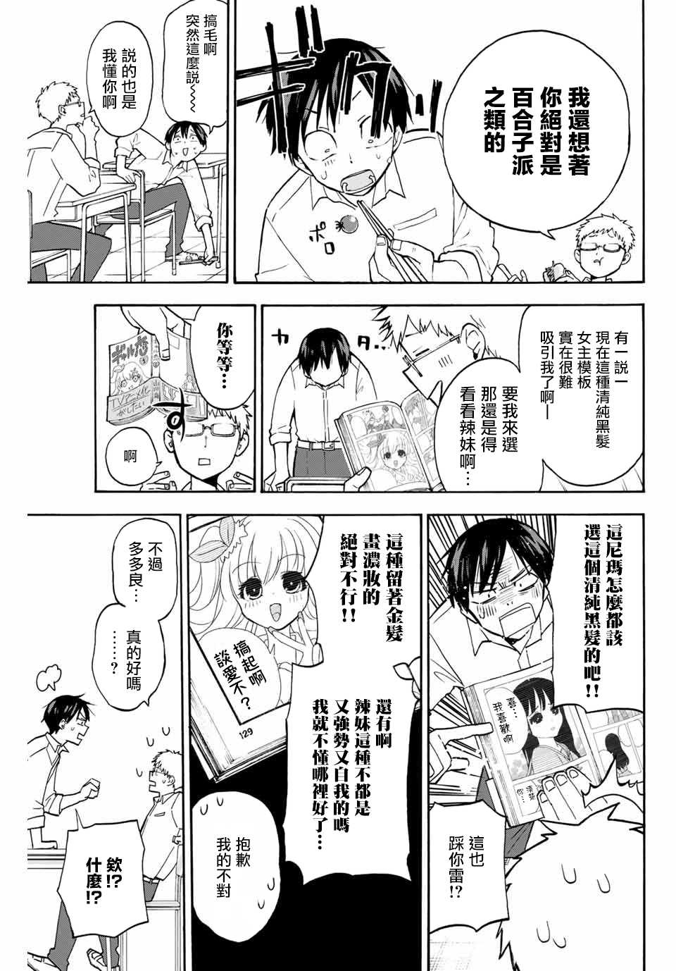 花园家的双子漫画,第3话整理心情的兰子3图