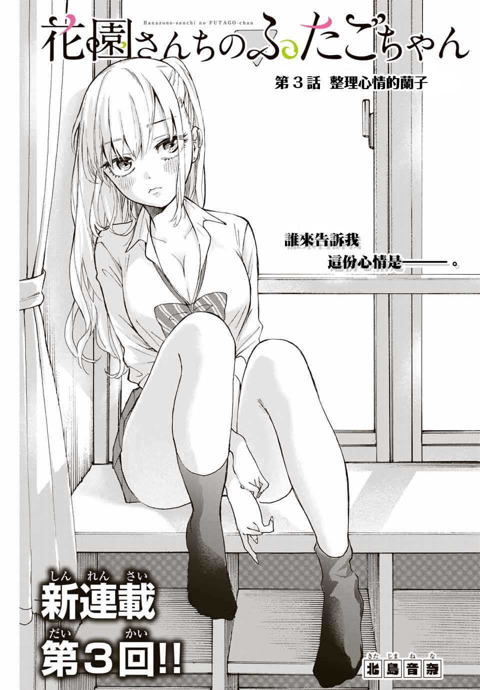 花园家的双子漫画,第3话整理心情的兰子1图