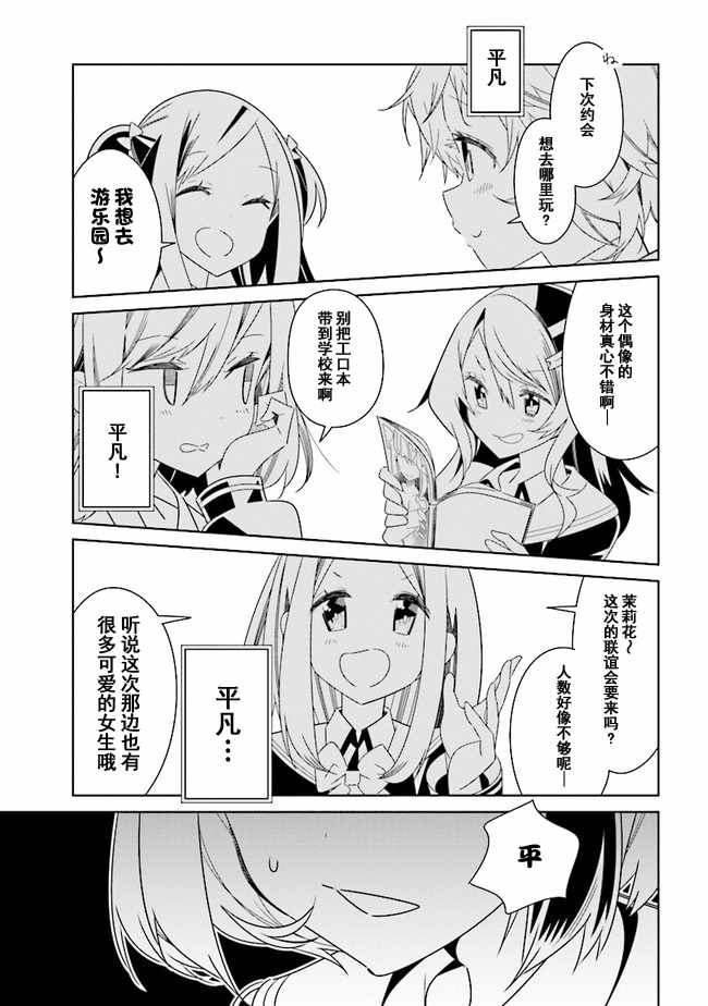 除我以外人类全员百合漫画,第1话1图