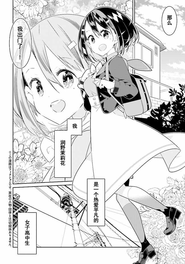 除我以外人类全员百合漫画,第1话4图