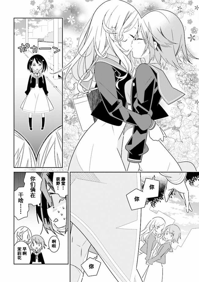 除我以外人类全员百合漫画,第1话1图