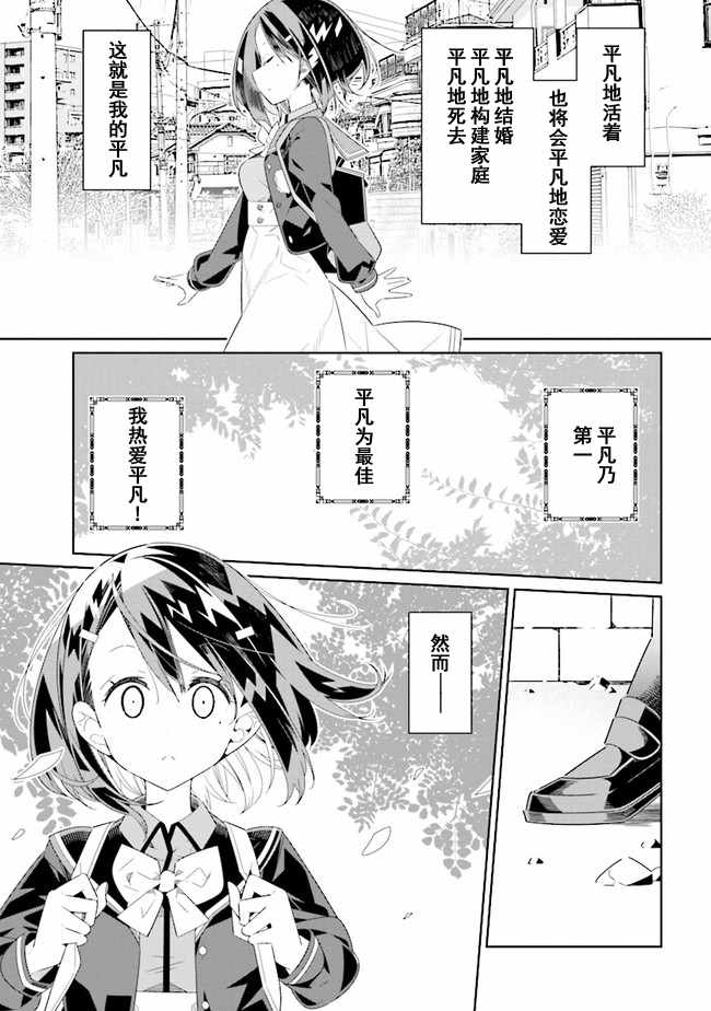 除我以外人类全员百合漫画,第1话5图